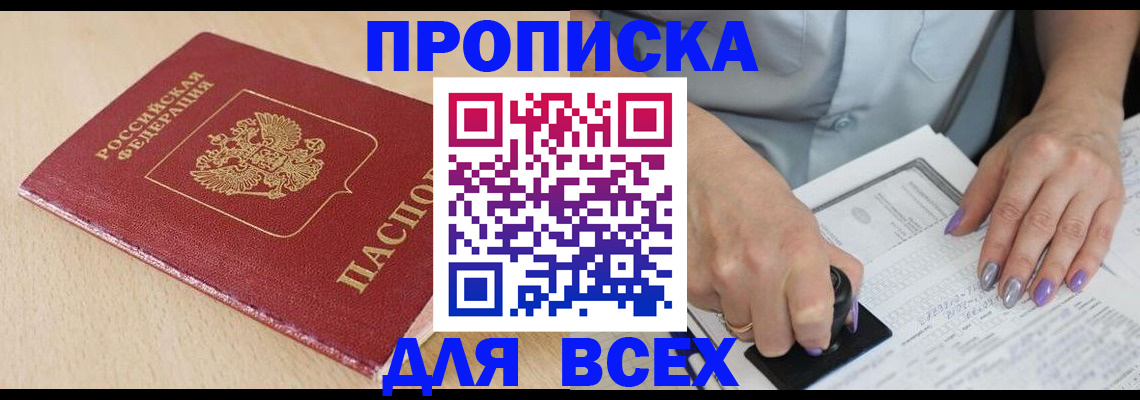 временная регистрация в квартире в Якутске