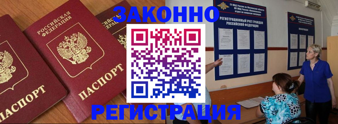 временная регистрация 2025 в Якутске